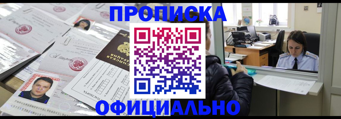 прописка гарантия в Вольске