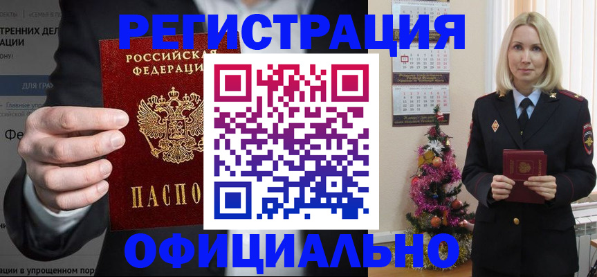 прописка в Вольске