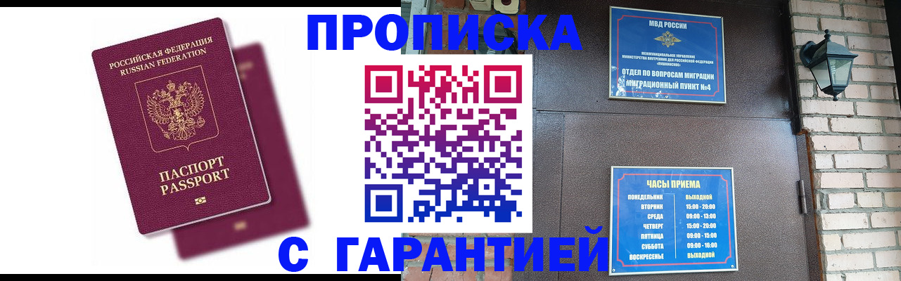 прописка гарантия в Вольске