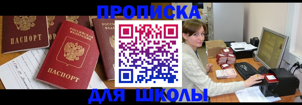 регистрация для школы в Вольске