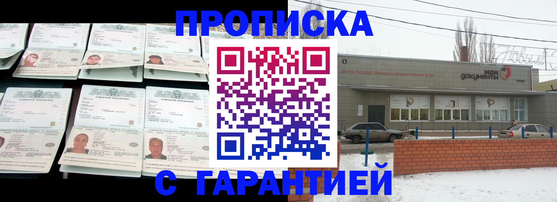 временная регистрация гарантия в Вольске